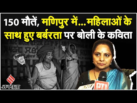 Manipur News: हिंसा के 100 दिन बाद कैसे हैं हालात, Amit Shah के बयान के बाद क्या बोली BRS नेता?