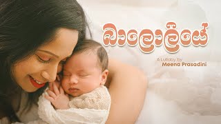 Meena Prasadini | බාලොලියේ | Baloliye | The Lullaby
