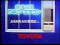 CM トヨタ スキニーエアコン 1982年