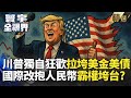 中美關稅與經濟影響