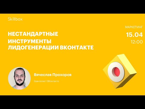 Как раскрутить ВК: тренды, секреты и нестандартные инструменты лидогенерации