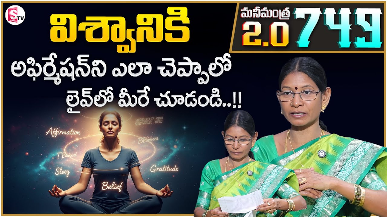 Hima Bindhu : Anantha Money Mantra 2.O - 749 | Money Manifestation Techniques | SumanTV Shirisha