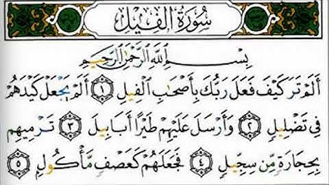 سورة الفيل / الحصري (كل آيه مكررة ٧ مرات )