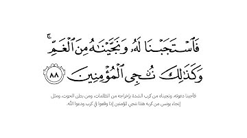 ﴿فاستجبنا له ونجيناه من الغم﴾ د. ياسر الدوسري يحبر بأداء آسر من سورة الأنبياء | فجر ٥-۳-۱٤٤٤هـ