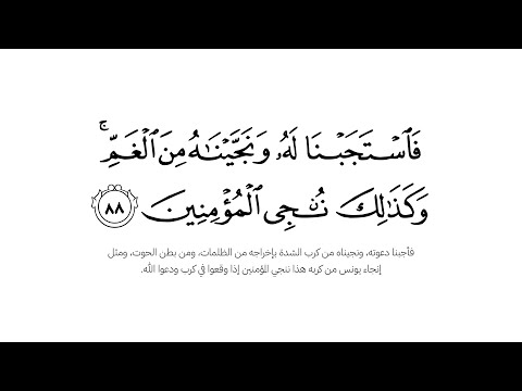 فاستجبنا له ونجيناه من الغم د ياسر الدوسري يحبر بأداء آسر من سورة الأنبياء فجر ٥ ۳ ۱٤٤٤ه
