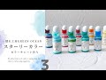 着色剤のカラーチャート作成｜隠れ工房｜カラリー｜レジン｜着色剤｜スターリーカラー｜#GreenOcean2023謎福袋