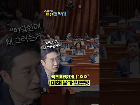 "여당이 왜 못 믿어요?" 대통령 언급에도 야유 쏟아내는 민주당