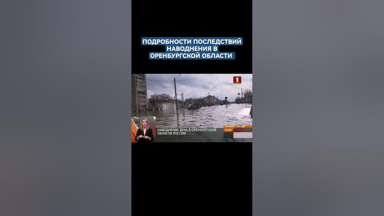 НАВОДНЕНИЕ ВЕКА В ОРЕНБУРГСКОЙ ОБЛАСТИ РОССИИ #оренбург #прорывдамбы # ...