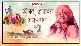 D Live | Shrimad Bhagwat Katha | Maa Dhyan Murti Ji | Day 1 | Jharkhand | Sadhna TV