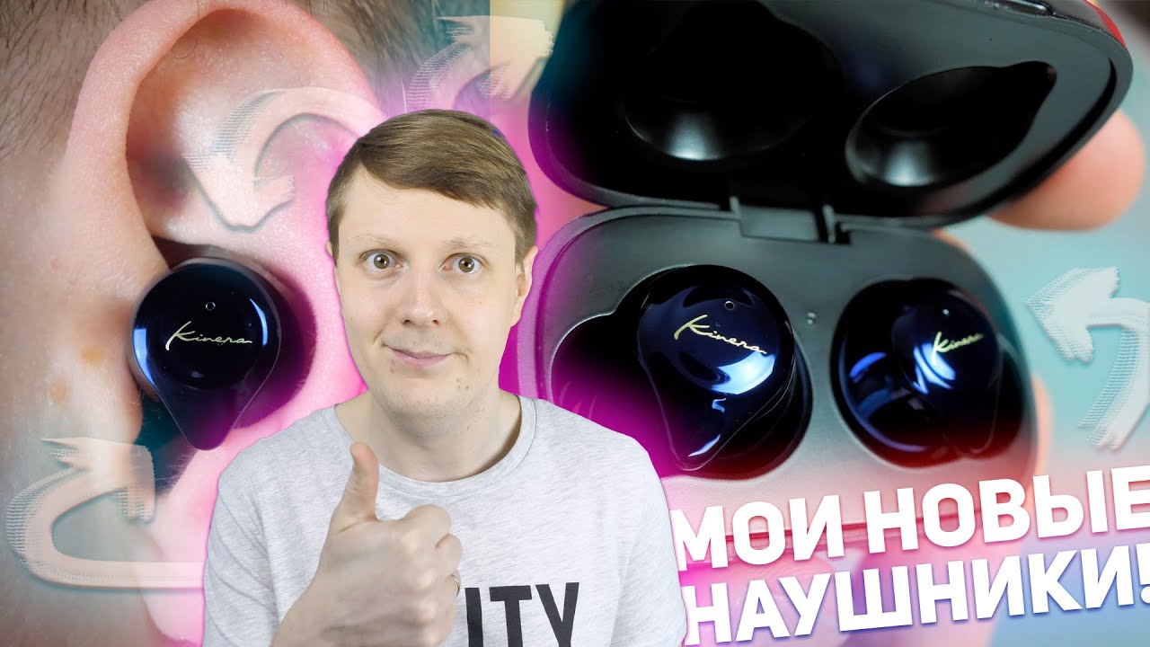 KINERA YH623: ПРЕМИАЛЬНЫЕ НАУШНИКИ ПО ДОСТУПНОЙ ЦЕНЕ