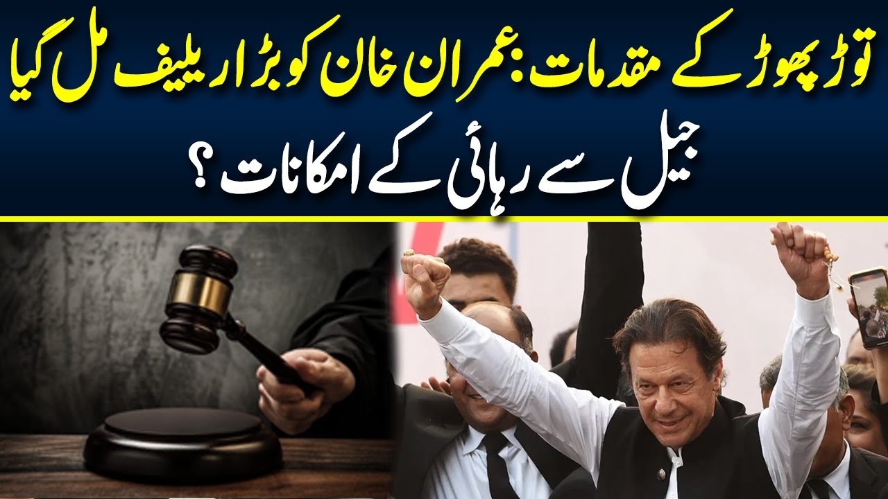 Breaking: Imran Khan Got Big Relief from Court | Neo News