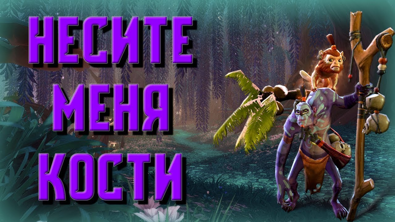 Заходи в доту. Превью ВИЧ доктор дота. Стрим скоро начнется дота. ВД дота 2 скилы. Фразы ВИЧ доктора