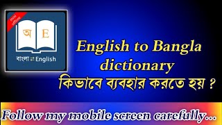 How to use English to Bangla dictionary screenshot 5