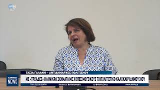 ΜΕ «ΤΡΩΑΔΕΣ» ΚΑΙ ΜΙΚΡΑ ΣΧΗΜΑΤΑ ΜΕ ΧΙΩΤΕΣ ΜΟΥΣΙΚΟΥΣ ΤΟ ΠΟΛΙΤΙΣΤΙΚΟ ΚΑΛΟΚΑΙΡΙ ΔΗΜΟΥ ΧΙΟΥ