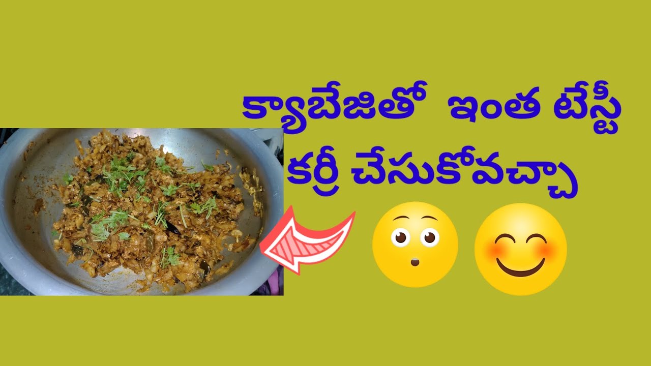 cabbage estapadani valu Ela cabbage curry cheskondi cabbage egg fry