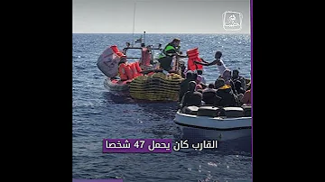 غرق قارب للمهاجرين انطلق من ليبيا الى ايطاليا 