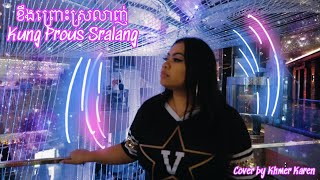 ខឹងព្រោះស្រលាញ់ Kung Prous Sralang cover by Khmer Karen