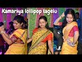        kamariya lollipop lagelu new dance 2024  kamariya kare lapa lap 