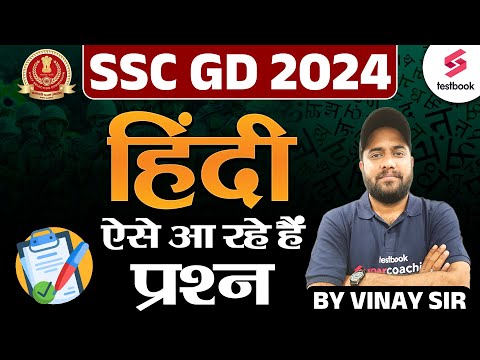 SSC GD Hindi Most Important Questions 2024 | SSC Hindi Analysis 2024 | SSC GD Hindi By Vinay Sir
