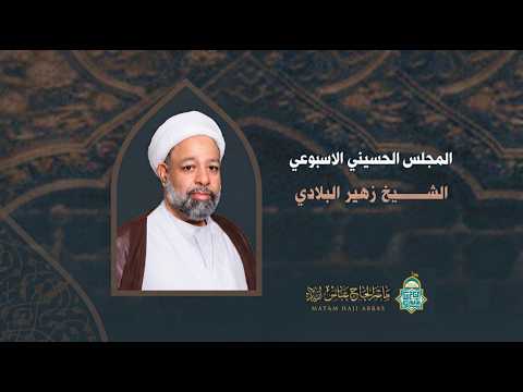 بث مباشر — مأتم الحاج عباس بن حاجي