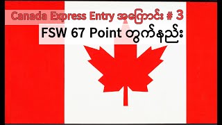 Canada Skilled Immigration Express Entry process #3 screenshot 5