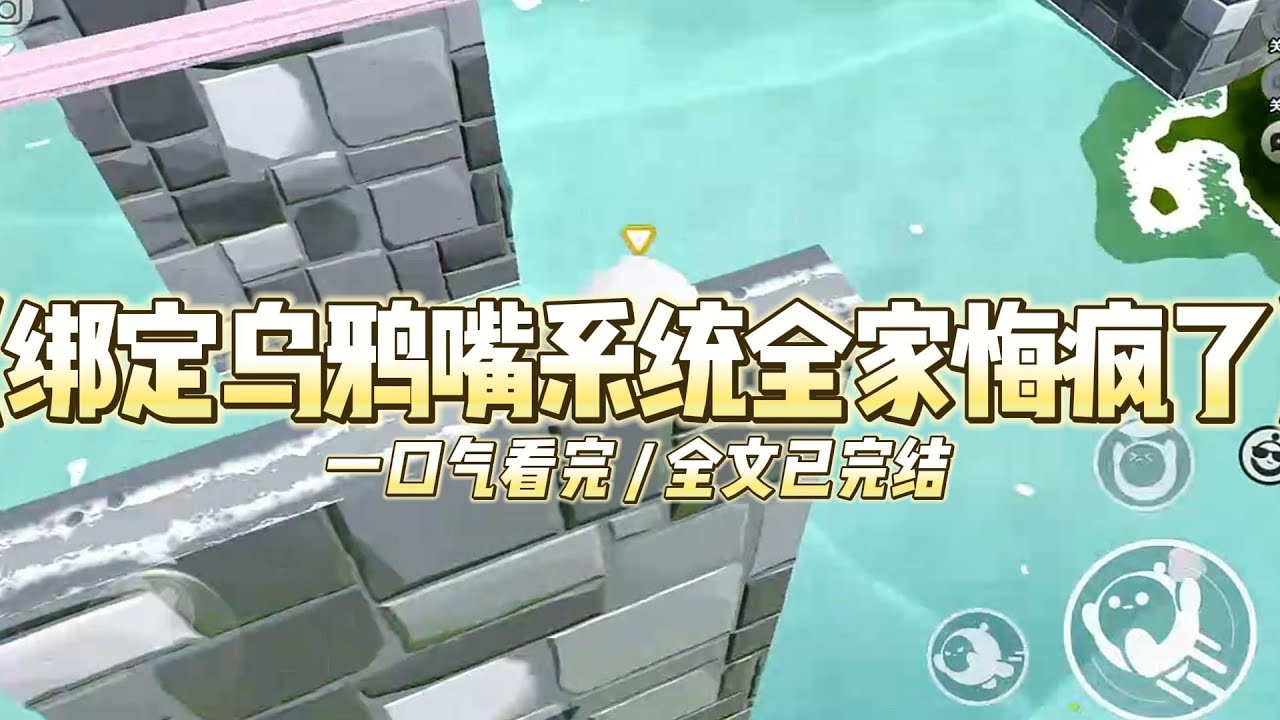 《绑定乌鸦嘴系统全家悔疯了》我是被抱错的真千金。被接回豪门的第一天，假千金顾瑶就当着所有人的面#小说推文 #爽文  #打脸 #现实情感 #一口气看完#完结文#剧荒推荐#校园#资助生#反转#故事#重生