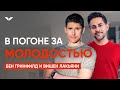 История Вишена Лакьяни о том, как он пытался побороть свой возраст...