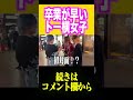 トー横女子の卒業式が早すぎてドン引きwww