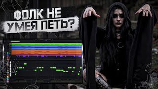 КАК НАПИСАТЬ ФОЛК С ВОКАЛОМ НЕ УМЕЯ ПЕТЬ ? ACE STUDIO screenshot 3