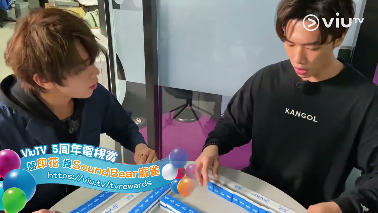 （搞笑考古系列）【姜濤 x Edan x Ian x Stanley 打超得意Sound Bear麻雀🀄🀄🀄！】 🍑🍑：你哋可唔可以教我打麻雀？我係咪摸得啦？ 四萬唔要！姜小朋友好可愛😂😂