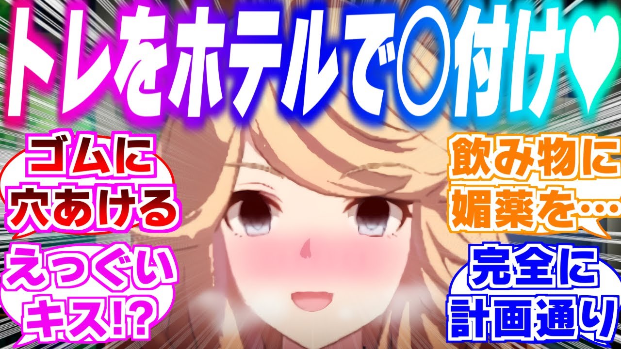 【独占欲爆発】トレーナーとの初デートで、ありとあらゆる手段を使って自分の物にするシチーに対するみんなの反応集【ウマ娘】【ウマ娘プリティーダービー】