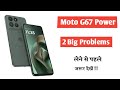 Moto G67 Power Problems | big issues | bad quality | bad feature | bad specifications