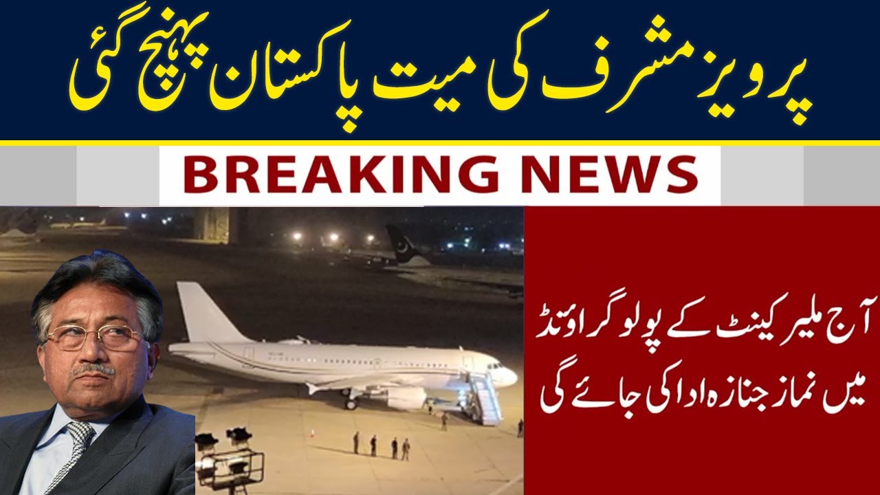 BREAKING NEWS: Pervez Musharraf's dead body reached Pakistan | Neo News