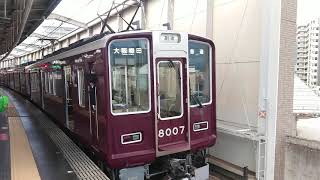 阪急電車 宝塚線 8000系 8007F 発車 豊中駅