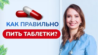 видео: В какой очередности пить таблетки: бисопролол, верошпирон, торасемид и другие? Врач-кардиолог Стойко картинка: В какой очередности пить таблетки: бисопролол, верошпирон, торасемид и другие? Врач-кардиолог Стойко