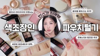All-time Best;;😲!! Latest Beauty Must-Haves & Sold-Out Items! MINSCO's Fav Items Pouch🖤ㅣDepartment