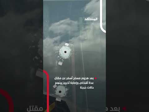 حافلة مثقوبة بالرصاص تغادر موقع الهجوم في القدس اخبار المشهد