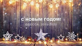 Андрей Сафронов - С Новым Годом!