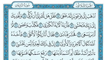 سورة النازعات مكتوبة ماهر المعيقلي   -   Surat An-Naziat Maher al Muaiqly