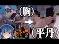 現地まで駆けつける熱心なファンにまで貧乳煽りされてしまうすいちゃんw【星街すいせい/白上フブキ/ホロライブ切り抜き】