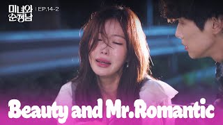 The Threshold [Beauty and Mr. Romantic : EP.14-2] | KBS WORLD TV 240519