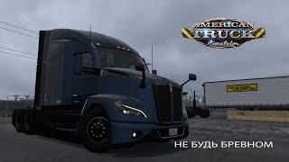 American Truck Simulator / KENWORTH T680 / Лафкин(TX) - Кристи(TX) 330mi.  / ДОСТИЖЕНИЕ ОТКРЫТО.
