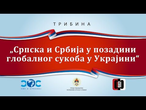 „Srpska i Srbija u pozadini globalnog sukoba u Ukrajini“