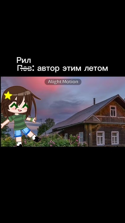 Бьюти дача, бьюти бомб 🍫 #рек #gacha #гачалайф #гачаклуб #gachaclub # ...