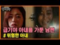 [20분 풀영상] 위험한 아내와 사는 남자의 충격적인 운명은? [실제상황] MBN 200412 방송