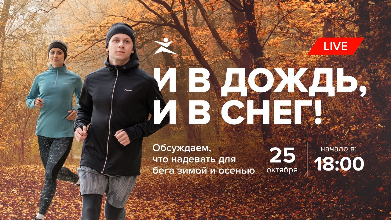 Обязательное снаряжение для зимнего забега