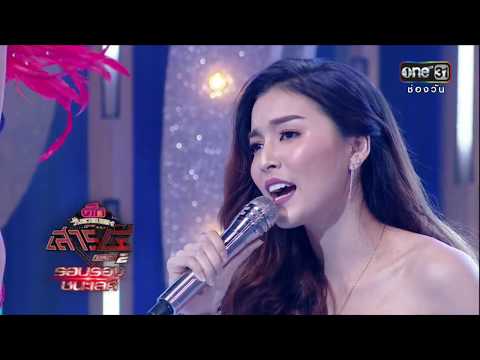 ศึกวันดวลเพลงเสาร์๕ ปี 2 | ฮาย : เขตปลอดคนลวง | 3 มี.ค. 61 | one31