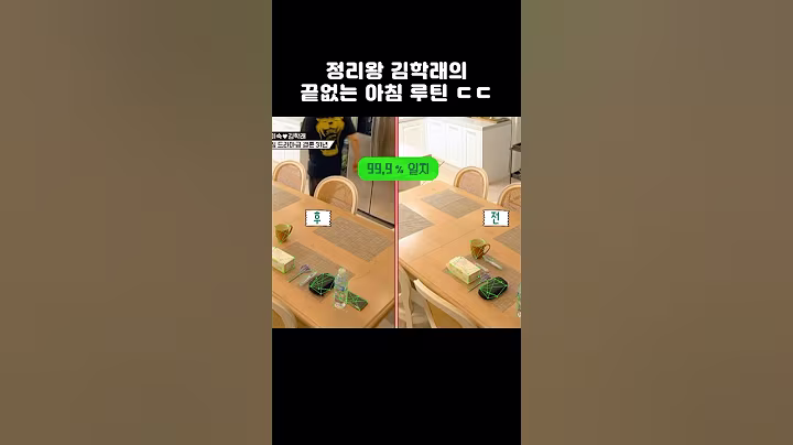 정리왕 김학래의 끝없는 아침 루틴 ㄷㄷ #shorts #1호가될순없어