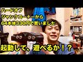 【本体330円！】ハドフジャンクで発見！格安ニンテンドー64の起動テスト