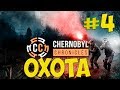 ХИМЕРА ☛ STALKER CHERNOBYL CHRONICLES ☛ СЕРИЯ 4